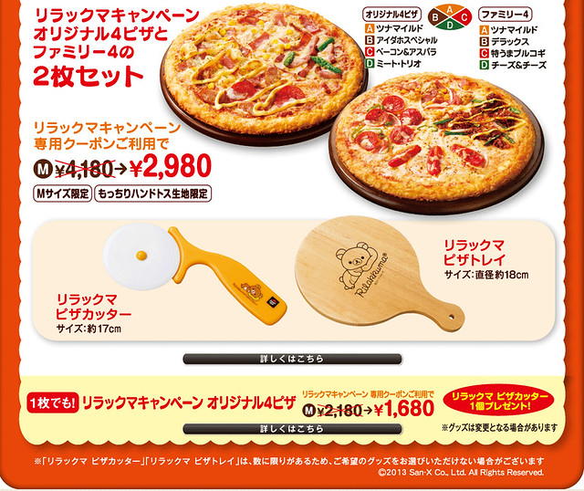 日本必胜客 拉拉熊 限定盒装商品 | 玩具人toy people news
