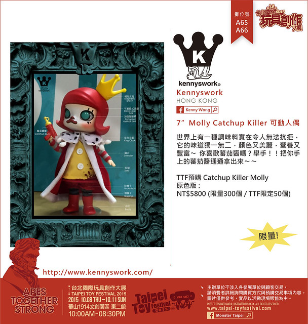 2015 台北国际玩具创作大展 参展单位介绍:kennyswork