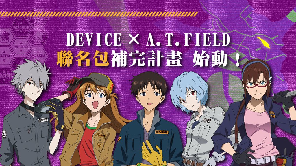 非常事态!device x a.t.field《新世纪福音战士》联名
