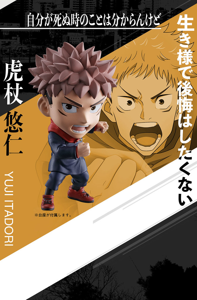 万代chibimasters《咒术回战》虎杖悠仁 / 伏黑惠 / 五条悟 q版角色
