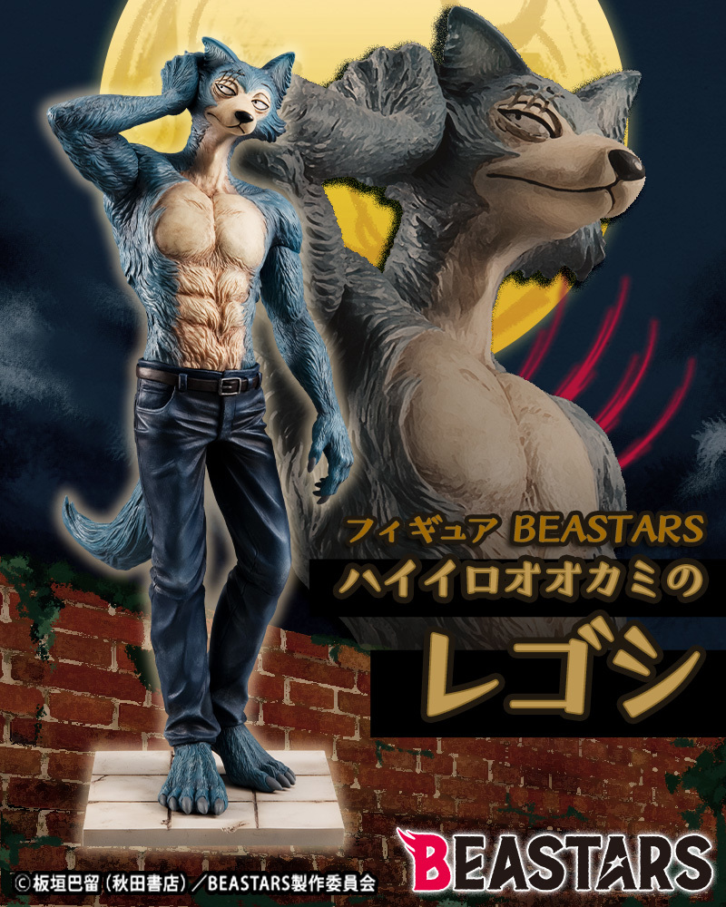 megahouse《beastars》大灰狼 雷格西 1/8比例涂装完成品 崭露锻鍊后