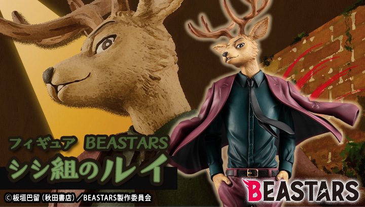 megahouse《beastars》狮子组 路易 1/8比例涂装完成品 称霸黑市的