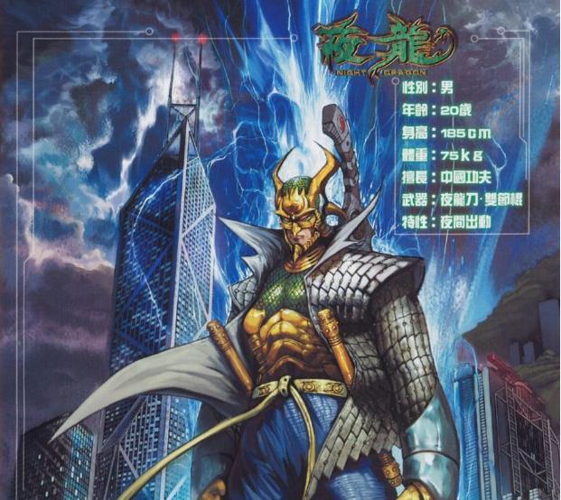 【ＤＣ宇宙相關】玉皇朝在蝙蝠俠港漫設計的原創角色－「夜龍」成為中國的超人類部隊成員