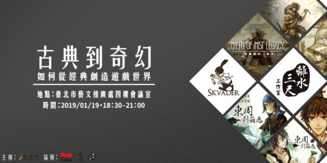 【台灣本土單元】《迷霧國度：傳承》最新遊戲畫面公開，談從台灣走向世界的原創IP之旅