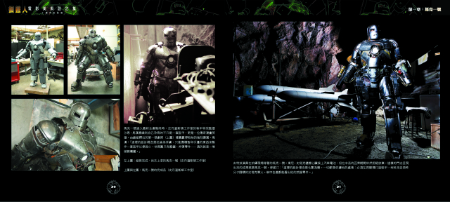 大戰告急！《鋼鐵人電影美術設定集（十週年紀念版）》全球唯一中文版邀你收藏十年精華！