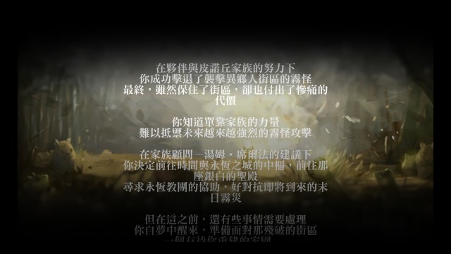 【台灣本土娛樂】《迷霧國度：傳承》官網上線，技術試玩搶先釋出！