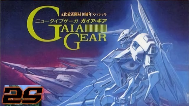 【偶爾日系單元】真正的夏亞複製人為主角的「鋼彈」作品？ Gaia Gear 介紹(上)