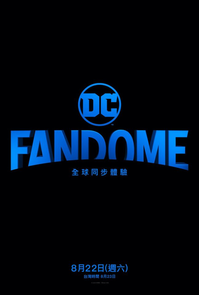 全球粉絲共襄盛舉！DC 將於今夏舉辦全球最大「DC FanDome」線上盛會