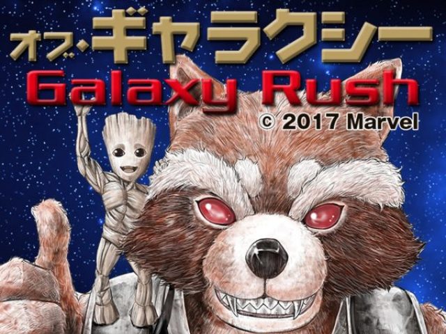 日本漫畫版「星際異攻隊」正式開始連載，名字叫做《Galaxy Rush》，文章裡有試閱漫畫圖