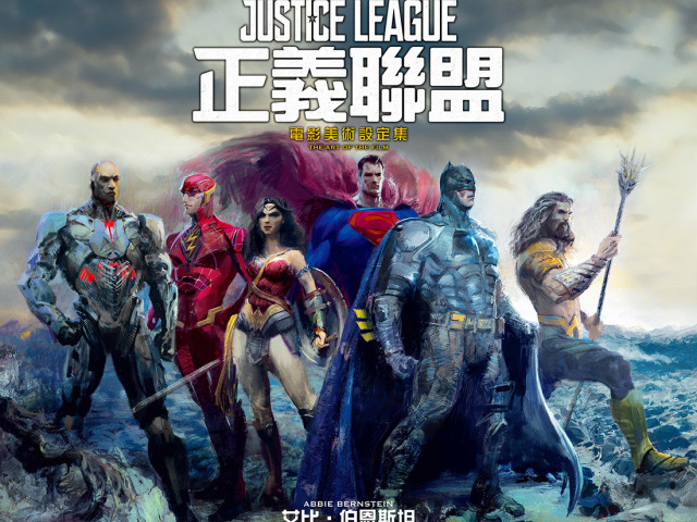 正義聯盟電影藝術設定集居然有出中文版！？