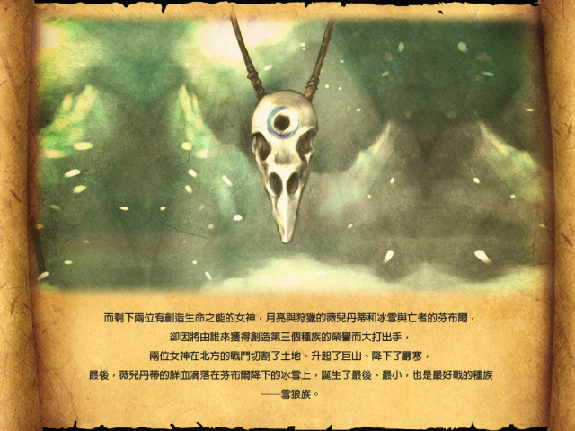 【台灣本土原創】《迷霧國度：傳承》雪狼族背後設定揭露，戰鬥畫面搶先公開