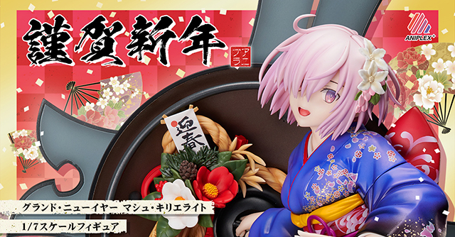 《Fate/Grand Order》Grand NewYear 瑪修・基利艾拉特（グランド