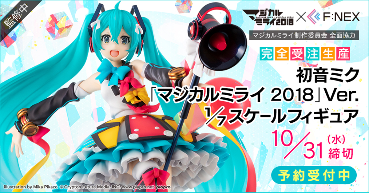 F:NEX《VOCALOID》初音未來MAGICAL MIRAI 2018ver.（初音ミクマジカル 