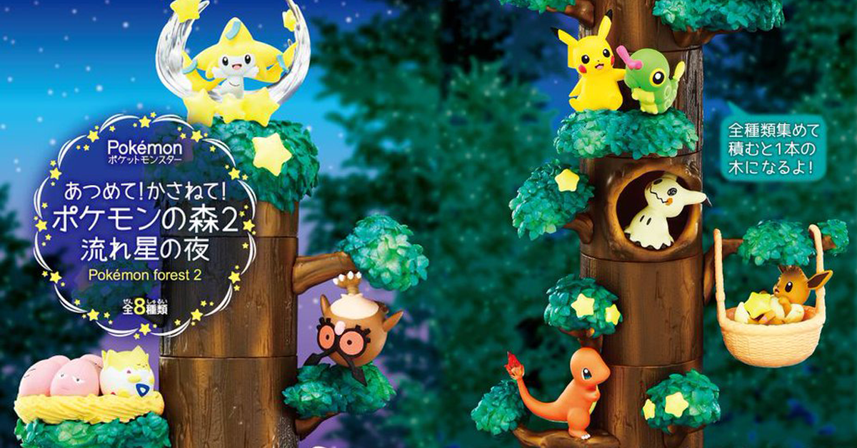 することにしました あつめて！かさねて！ポケモンの森２ 流れ星の夜