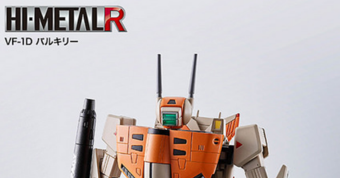 最初的感動！HI-METAL R 《超時空要塞》VF-1D 武神機！バルキリー
