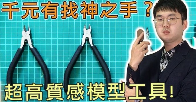 紳士!崛起吧! 來自台灣的神之手!!!【好男人開箱】