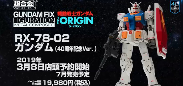 GUNDAM FIX FIGURATION METAL COMPOSITE 《機動戰士鋼彈》「RX-78-02