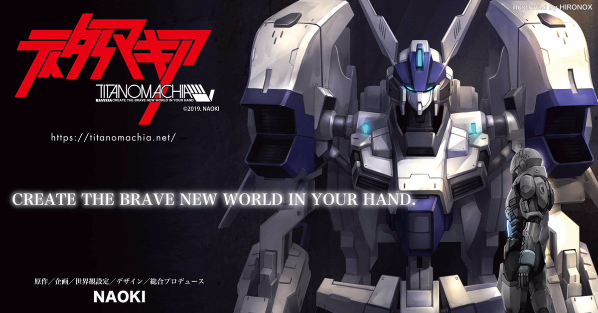 職業模型師「NAOKI」原創模型企劃《TITANOMACHIA