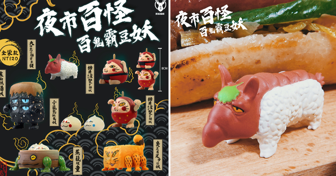 台灣傳統夜市美食變身小妖怪！ 路遙圓創 × 東匯玩具《夜市百怪：百鬼霸豆妖》轉蛋　老闆全都給我來一份～