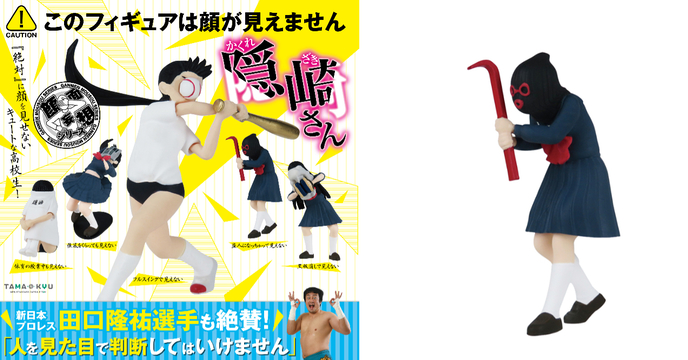 「顔面妄想系列」重出江湖！隠崎小姐看不見臉的爆笑日常轉蛋 TAMA-KYU 《顔面妄想シリーズ 隠崎さん》全五款