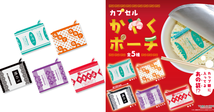 泡麵控轉起來！TAMA-KU仿真「泡麵調味包」轉蛋（かやくポーチ）全五種