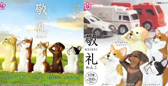 全體敬禮！YELL 「敬禮犬」轉蛋（KEIREI 敬礼わんこ）超萌狗狗站好行舉手禮～全五款