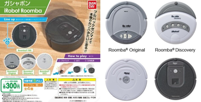 跟真的一樣會轉彎！GASHAPON 掃地機器人Roomba 1/7比例 轉蛋（ガシャポン iRobot Roomba）全四款