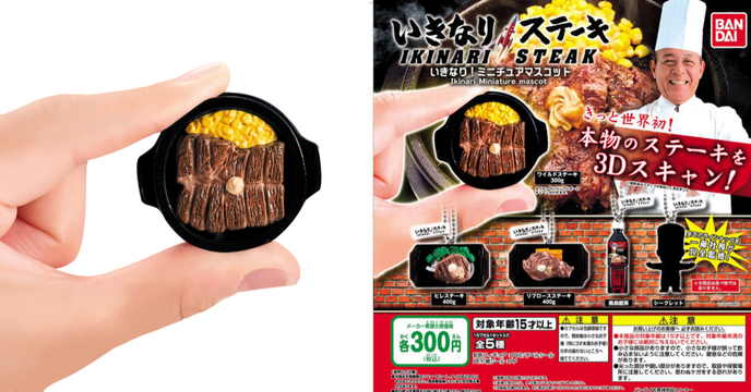 牛排控轉起來～GASHAPON 日本立食牛排 IKINARI！STEAK 迷你吉祥物轉蛋（いきなり！ステーキ　いきなり！ミニチュアマスコット）全五款