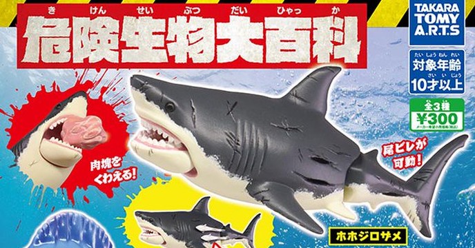 展現充滿攻擊性的咬合力！T-ARTS 《危險生物大百科》扭蛋 第一彈（危険生物大百科）全3種
