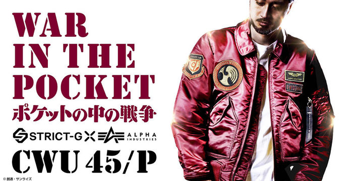 STRICT-G × ALPHA INDUSTRIES《機動戰士鋼彈0080 口袋裡的戰爭》巴納德・懷茲曼 CWU-45/P飛行夾克 （バーナード・ワイズマンモデル）