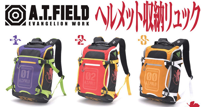 真‧衝擊防禦！A.T.FIELD《新世紀福音戰士》初號機 / 貳號機 / 零號機 安全帽收納後背包（ワークブランドA.T.FIELDからヘルメット収納リュック）
