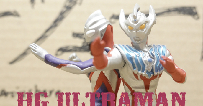 賭？ULTRAMAN HG 轉蛋復活的第一彈~ 『 叉燒會興趣式開箱』
