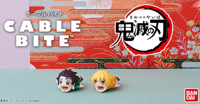 鬼滅也加入咬咬行列啦！CABLE BITE《鬼滅之刃》竈門 炭治郎 / 我妻善逸 充電線保護套（ケーブルバイト 鬼滅の刃）