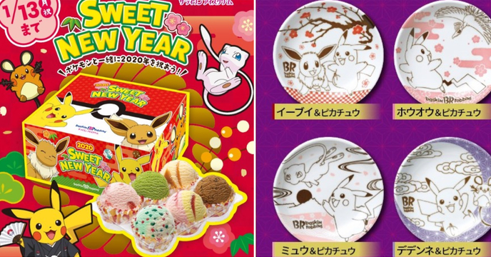 就決定鼠你了！31冰淇淋 x《精靈寶可夢》Sweet New Year 2020年正月期間限定 寶可夢包裝 & 限量小皿（ポケモン × 31 サーティワン「ポケモン小皿」）全四款