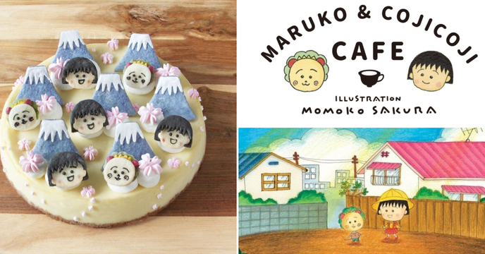 慶祝繪本新作發行～ Sunday Brunch x《櫻桃小丸子》繪本風「MARUKO & COJICOJI CAFE」主題咖啡廳限定登場！ 