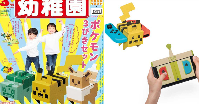 附贈品才是本體！雜誌《幼稚園》x Nintendo Labo 推出《寶可夢探險尋寶》妙蛙種子、皮卡丘、伊布 寶酷方紙模