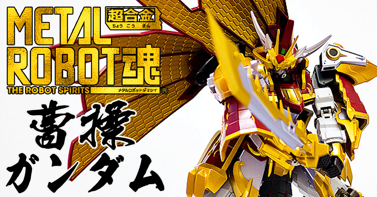 紅蓮之霸將軍」的真實型態現身！METAL ROBOT 魂《BB戰士三國傳風雲豪傑 