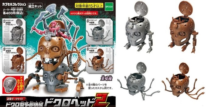 更衝撃的觸手登場！EPOCH 誰俺Darkside系列「多腳機械骷髏頭 2」轉蛋 第二彈 （誰俺ダークサイド ドクロ型多脚機械ドクロヘッド2）全四款