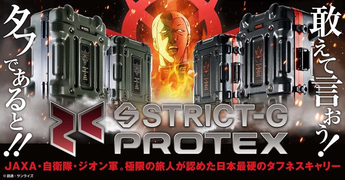 日本自衛隊認證！STRICT-G × PROTEX《機動戰士剛彈》CR-3300、CR-4000「夏亞&吉翁軍」手提箱（プロテックス キャリーケース シャアモデル&ジオン軍モデル）