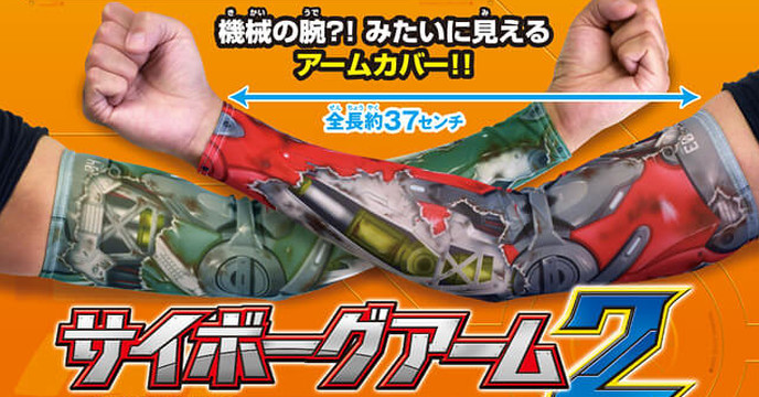 機械義肢再進化！EPOCH「機械手臂袖套」第二彈 轉蛋（サイボーグアーム2）全六種