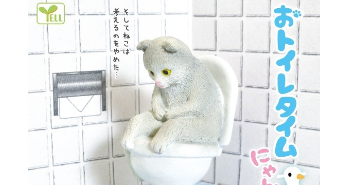 蹲馬桶蹲到懷疑貓生...YELL「貓咪的廁所時間」轉蛋（おトイレタイムにゃん）全五種