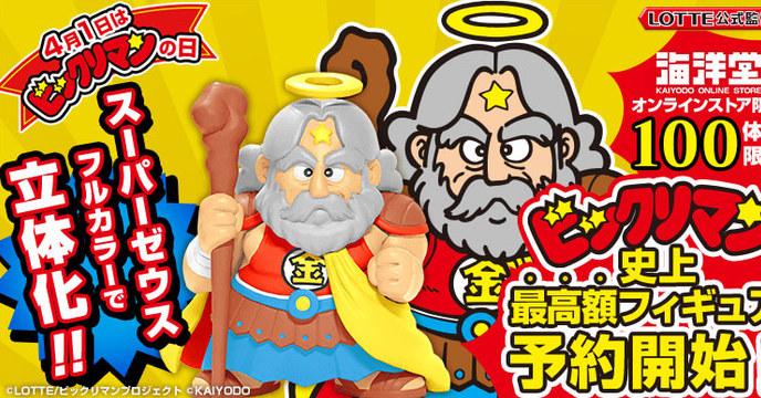 2020「聖魔大戰之日」驚奇企劃限定登場！聖魔大戰 × 海洋堂 推出限量「超級宙斯」全彩模型（スーパーゼウス フルカラーフィギュア）