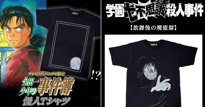 以我爺爺之名，把真兇T穿在身上！BANDAI FASHION COLLECTION《金田一少年之事件簿》怪人T-shirt（金田一少年の事件簿 怪人Tシャツ）共四款