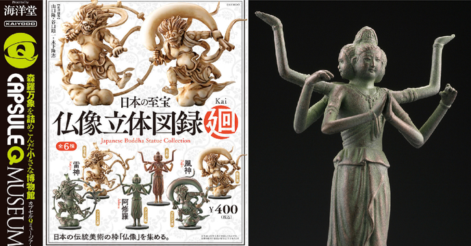海洋堂《膠囊Q博物館》「日本的至寶 佛像立體圖錄」第六彈『迴』轉蛋（カプセルQミュージアム 日本の至宝 仏像立体図録 廻）全6種