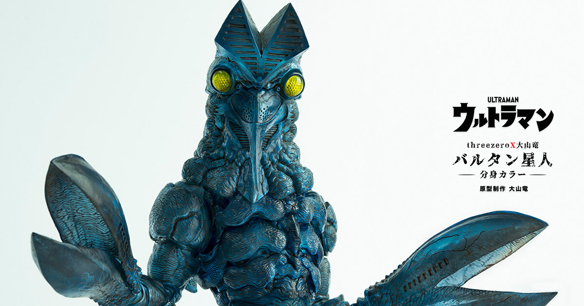 再現宇宙忍者的分身術！threezeroX大山竜《超人力霸王》巴爾坦星人分