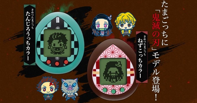電子雞之呼吸～BANDAI 塔麻可吉×《鬼滅之刃》三款「鬼滅塔麻可吉」電子寵物遊戲機（きめつたまごっち ）