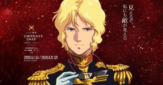 我也能看清敵人的動作了！OWNDAYS ×《機動戰士鋼彈》40 周年紀念聯名活動 第二彈「夏亞專用」SNAP系列眼鏡（シャア専用モデル）