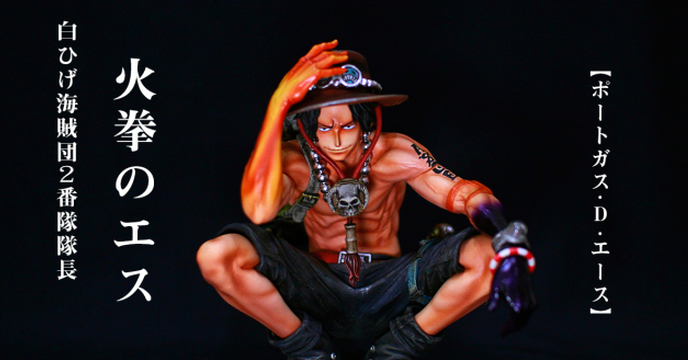 【TOY FANS 重塗改造】這才是我要的火拳艾斯!!!