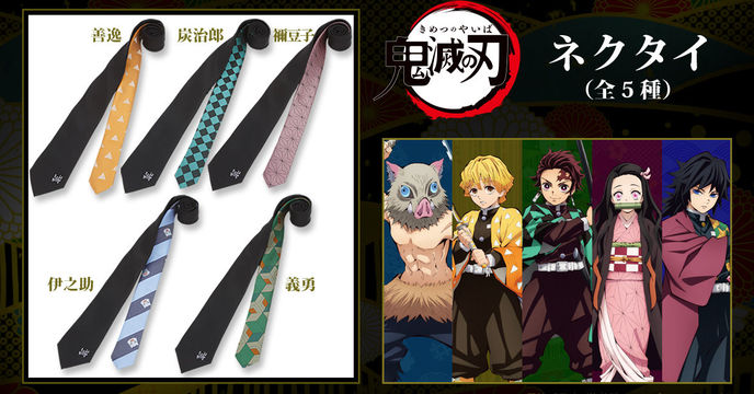 正式場合也不忘鬼殺隊～BANDAI FASHION COLLECTION《鬼滅之刃》系列領帶（鬼滅の刃　ネクタイ）