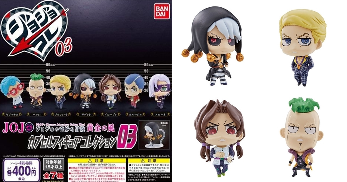 GASHAPON《JoJo的奇妙冒險 黃金之風》角色人物收藏 第三彈轉蛋（ジョジョの奇妙な冒険 カプセルフィギュアコレクション03）全七款
